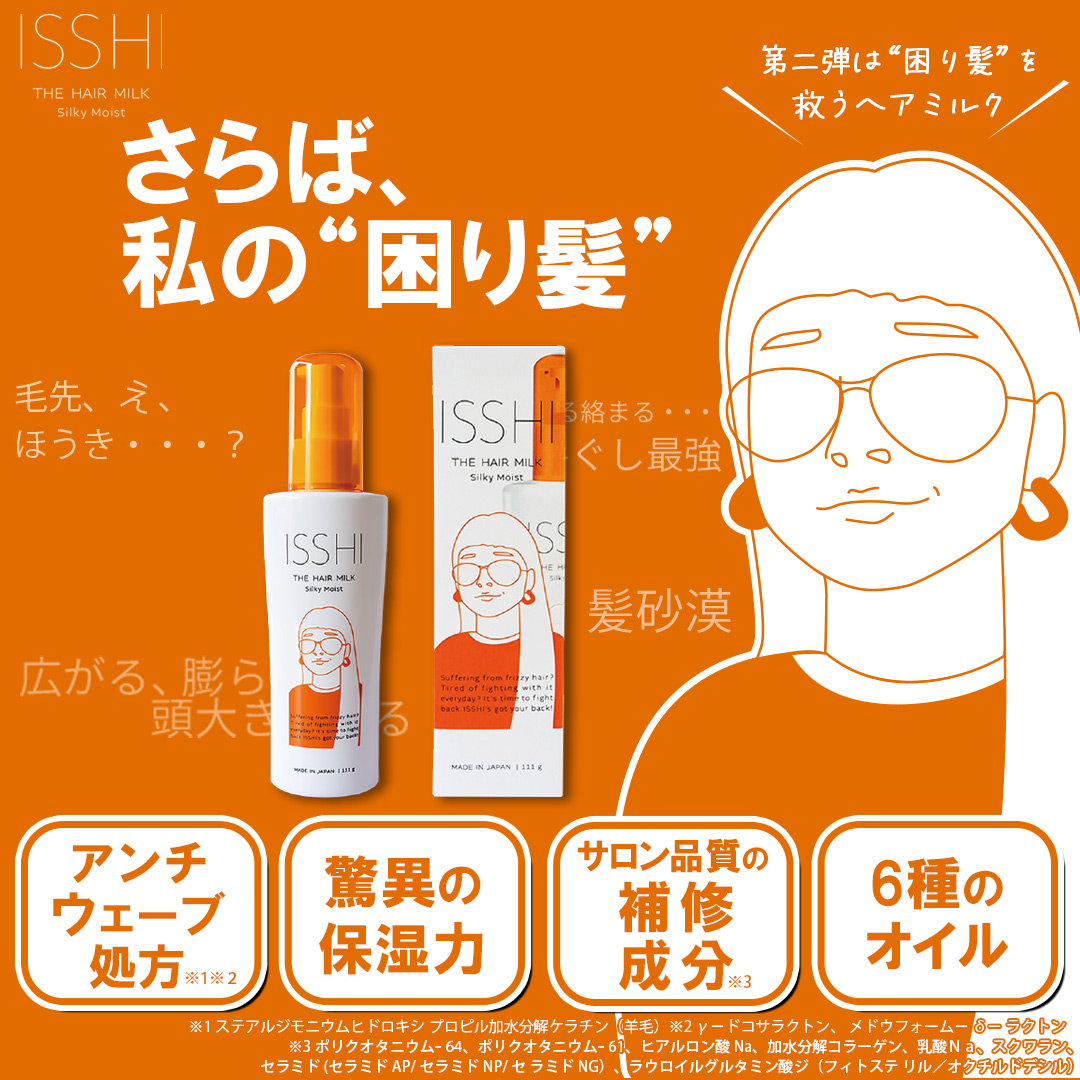 イッシ ISSHI ザ ヘアミルク シルキーモイスト : J.G.PLAZA