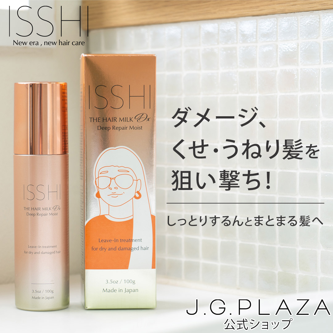イッシ ISSHI ザ ヘアミルク Dx ディープリペアモイスト : J.G.PLAZA