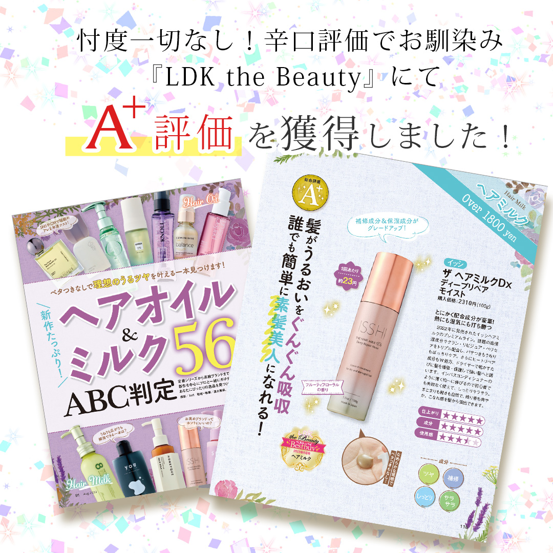 イッシ ISSHI ザ ヘアミルク Dx ディープリペアモイスト : J.G.