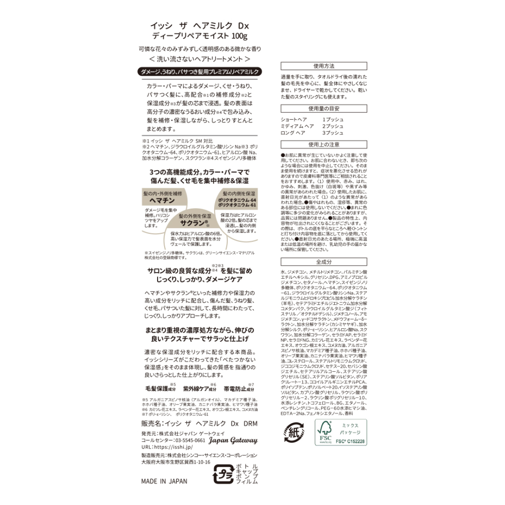 イッシ ISSHI ザ ヘアミルク Dx ディープリペアモイスト : J.G.PLAZA