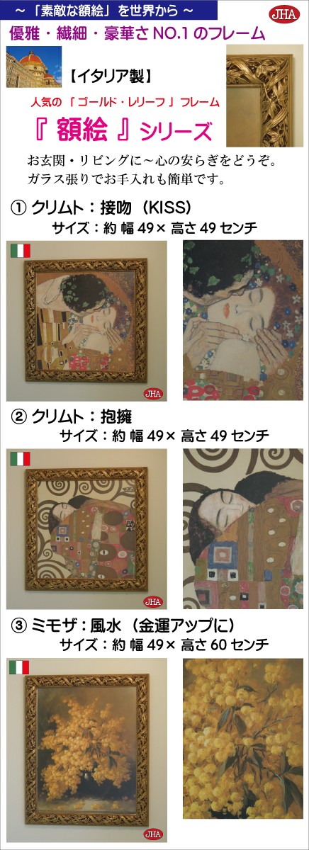 絵画 額装絵画 壁掛け イタリア製 アート額絵 Jhaアンティークフレーム 鏡 輸入雑貨 ミモザ 風水開運 W492 H597 額装絵画 額絵 アートフレーム