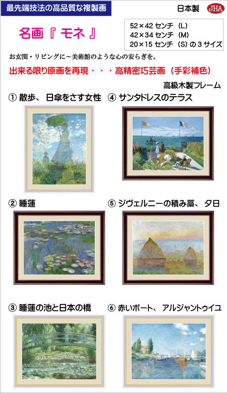 絵画 アート額絵 世界の名画 モネ「サンタドレスのテラス」＆ブラウン