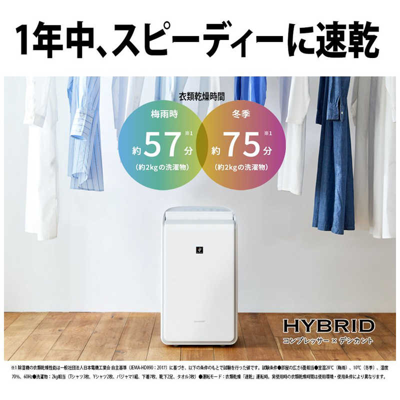 SHARP（シャープ） 衣類乾燥機除湿機 CV-SH150-W ホワイト系
