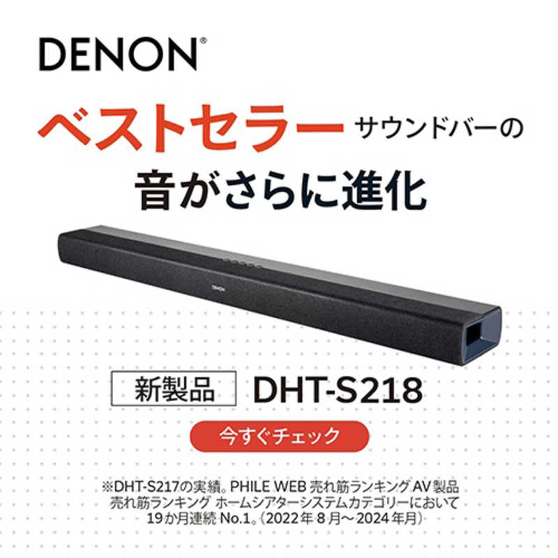 DENON（デノン） サウンドバー ［DolbyAtmos対応 /フロント・バー