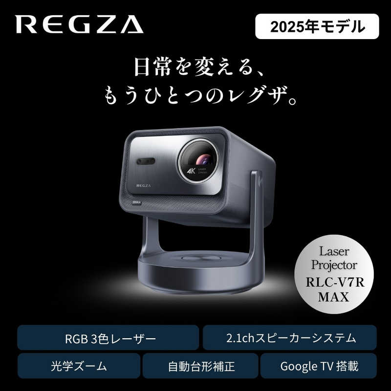 REGZA（レグザ） TVS REGZA 4K レーザープロジェクター RLC-V7R MAX