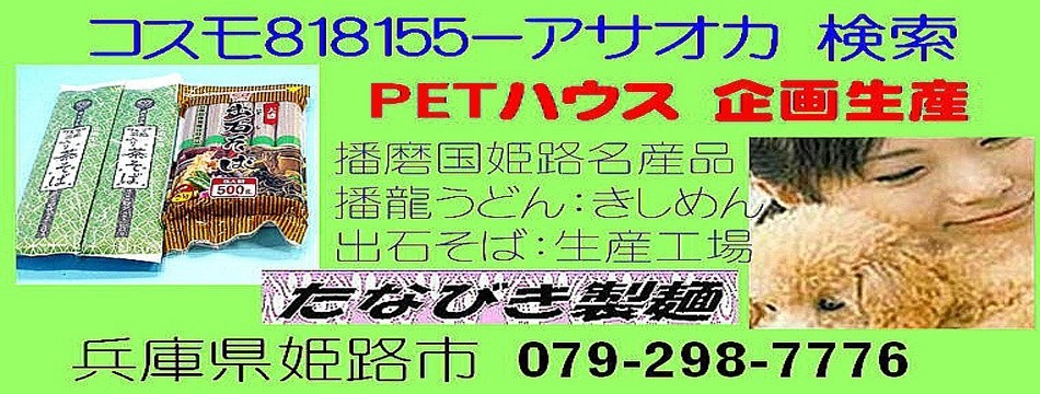 コスモ818155-アサオカ