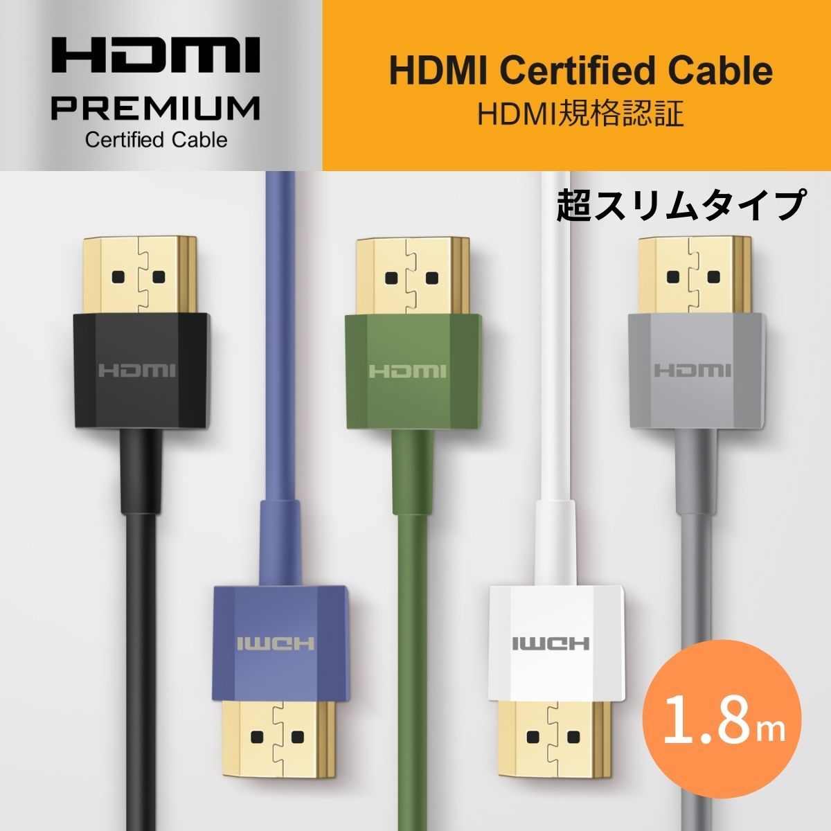 HDMIケーブル 1.8ｍ 4K対応 超スリムタイプ 18Gbps HDR HEC ARC BT.2020 対応 DIGIFORCE Ｄ0041  :D0041:ジアジローヤフーショップ - 通販 - Yahoo!ショッピング