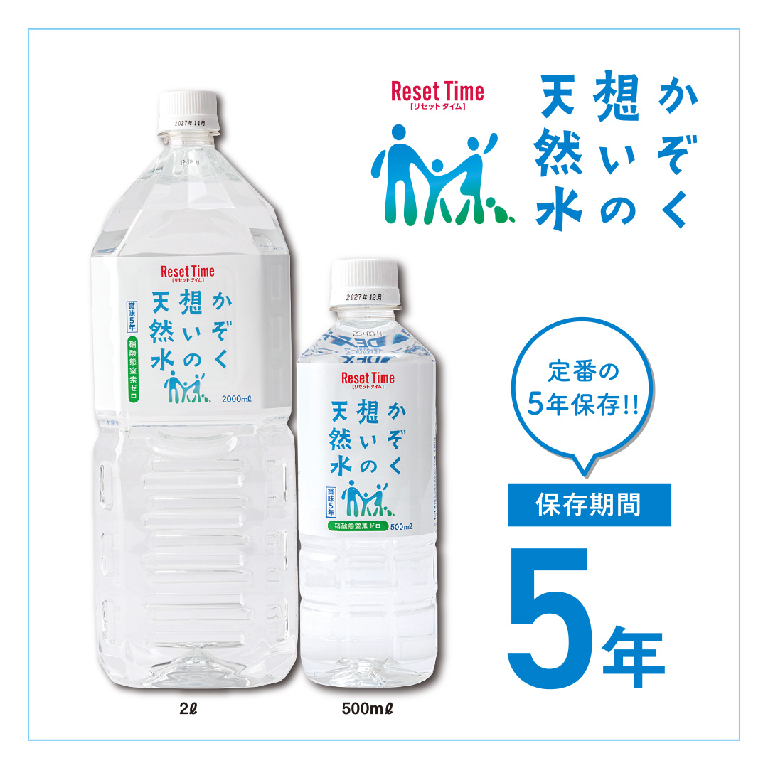 水 ミネラルウォーター かぞく想いの天然水 Reset Time 天然水