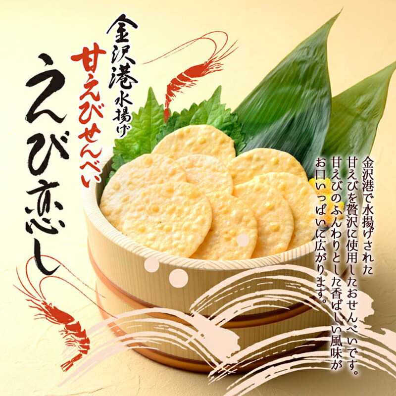 贈答 ギフト しろえび紀行 えび恋し ペアーセット ×2箱 富山湾の宝石