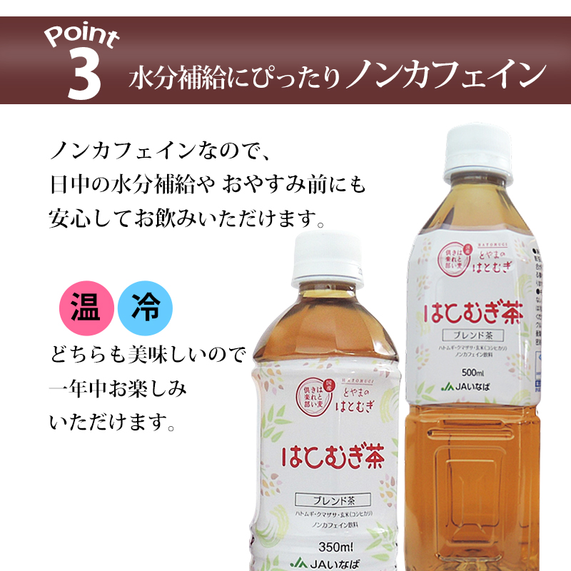 はとむぎ茶 24本入 500ml とやまのはとむぎ ブレンド茶 海洋深層水入