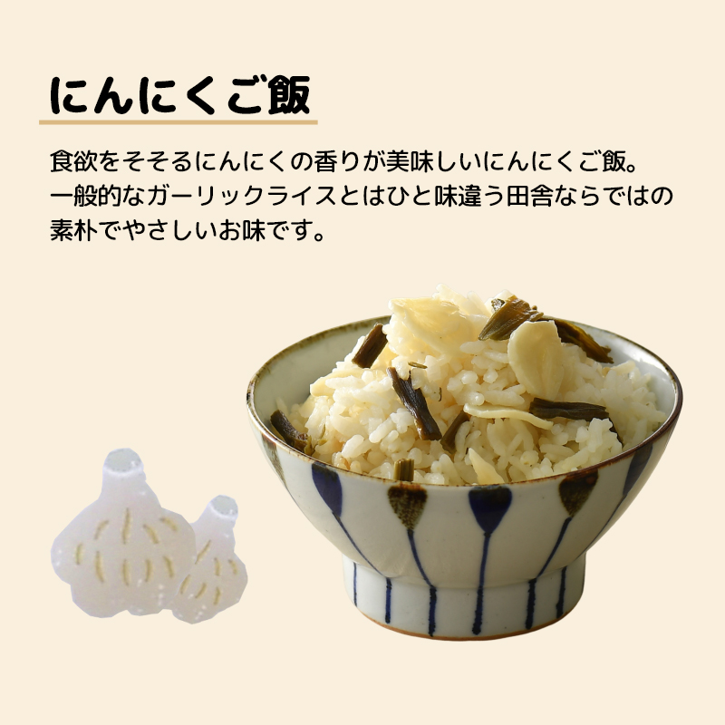 にんにくご飯