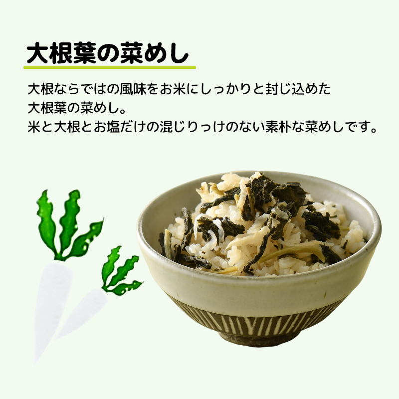 大根葉の菜めし