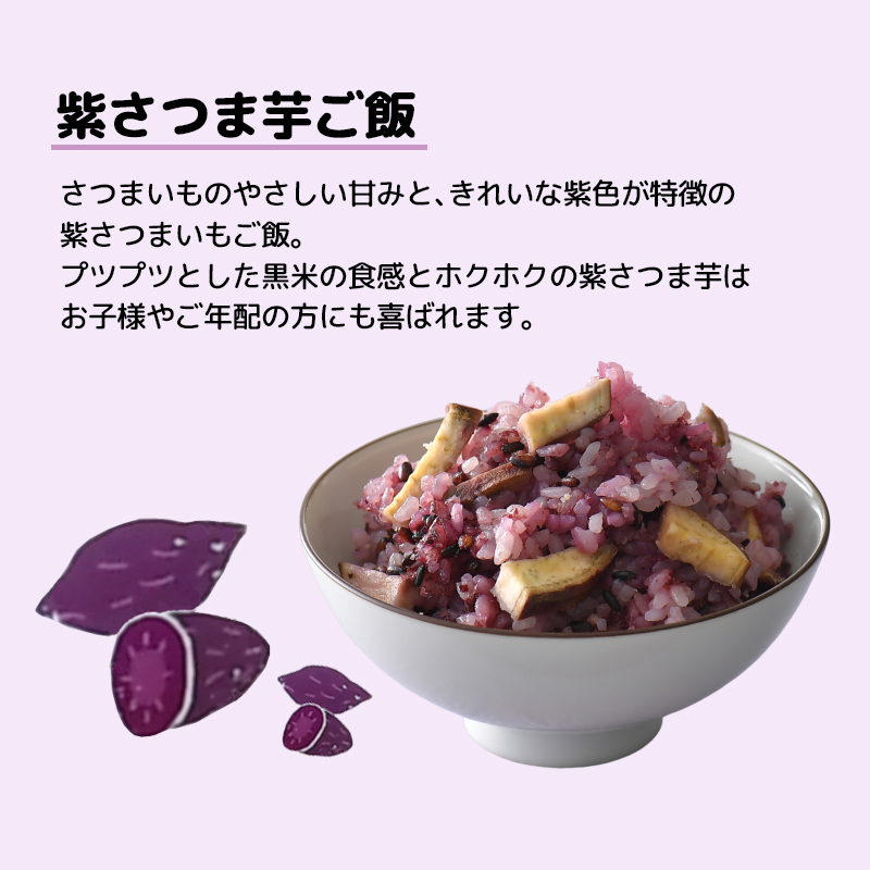 紫さつま芋ご飯