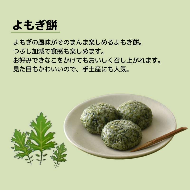 よもぎ餅