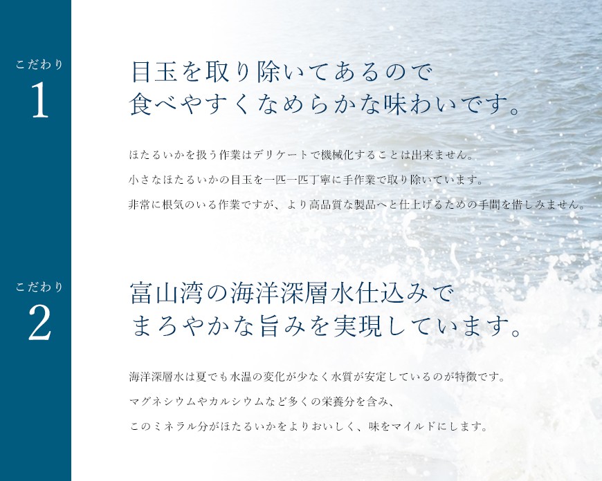 目玉を取り除いてあります。深層水仕込みでまろやかな旨み