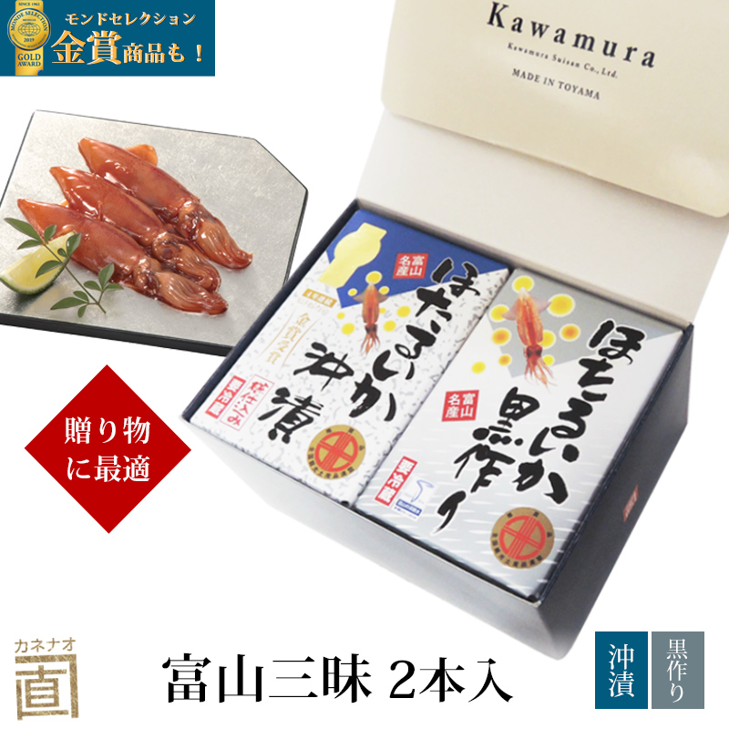 富山三昧2本入