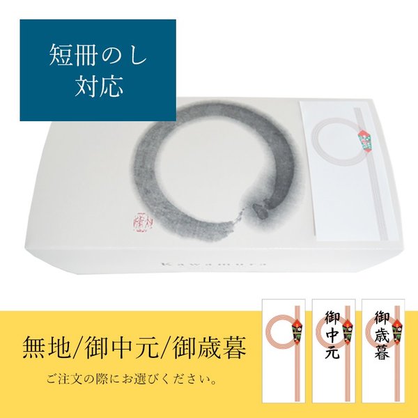 短冊のし対応商品です