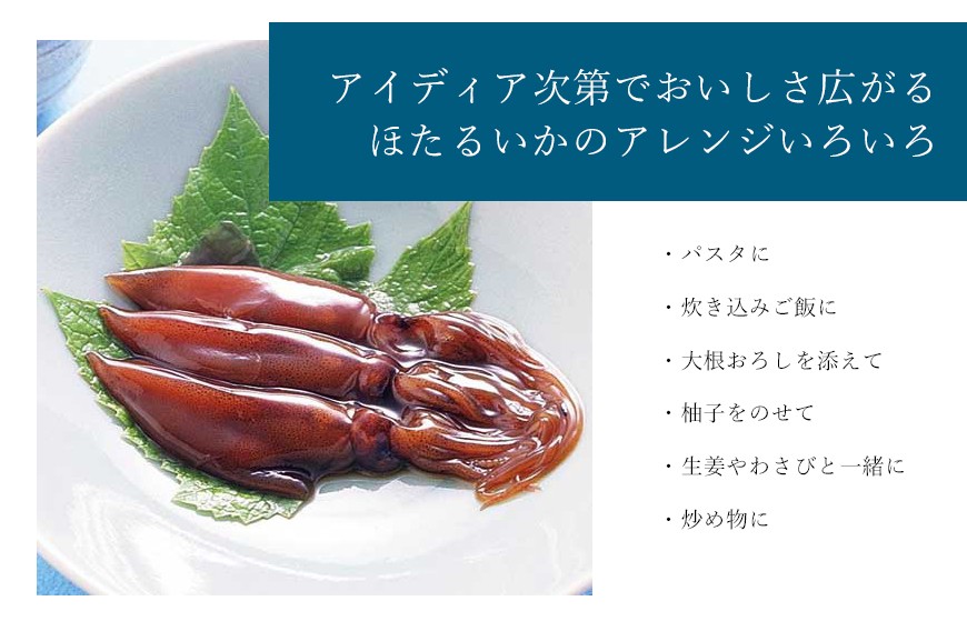 アイディア次第でおいしさ広がる!ほたるいかのアレンジいろいろ