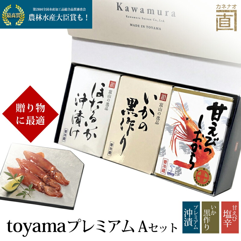 toyamaプレミアムAセット
