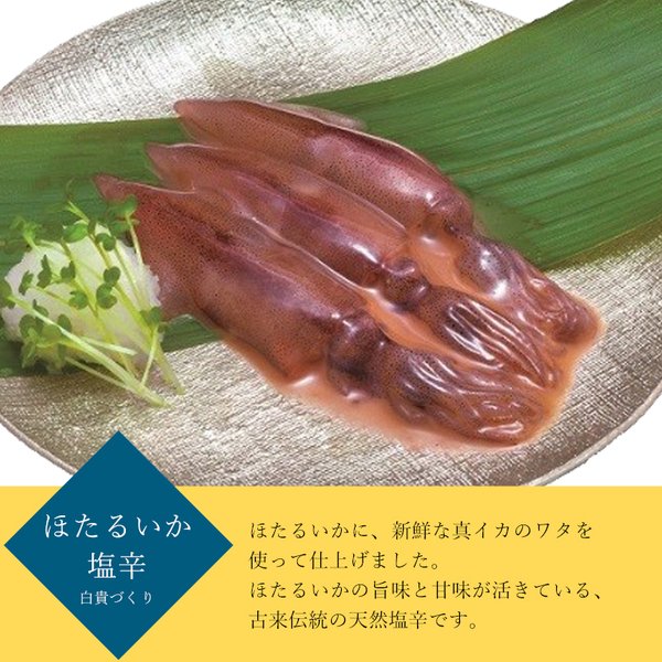 ほたるいか塩辛