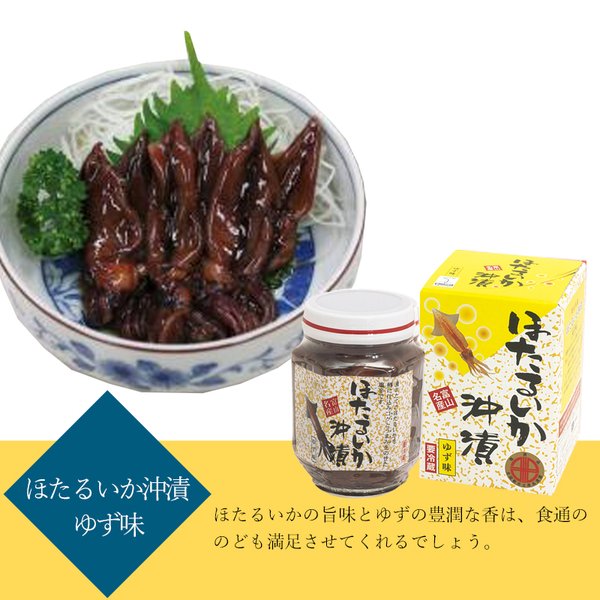 ほたるいか沖漬 ゆず味