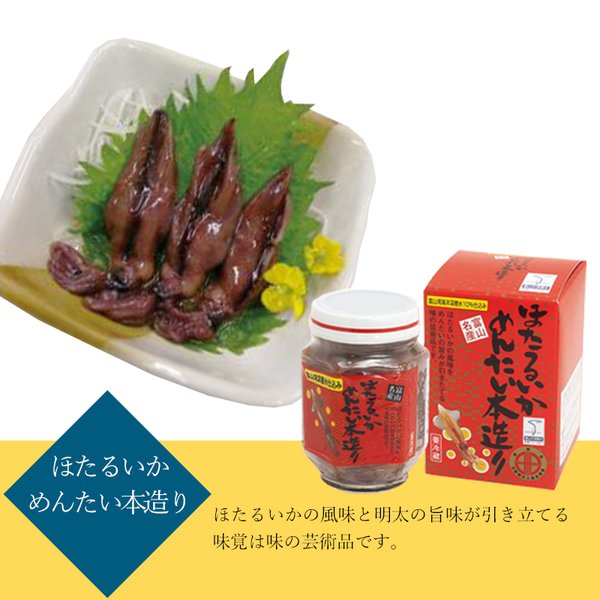 ほたるいか沖漬け めんたい本造り