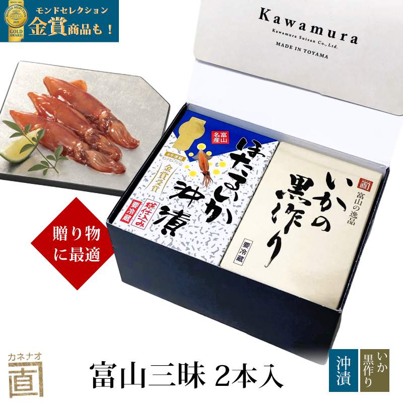 富山三昧2本入