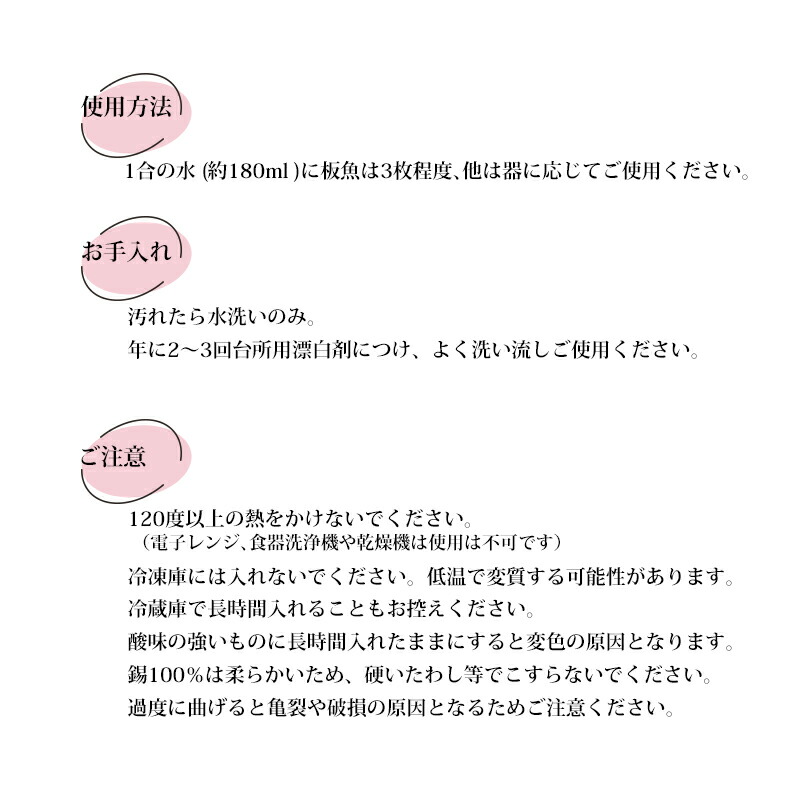 花水幸の使用方法、注意点