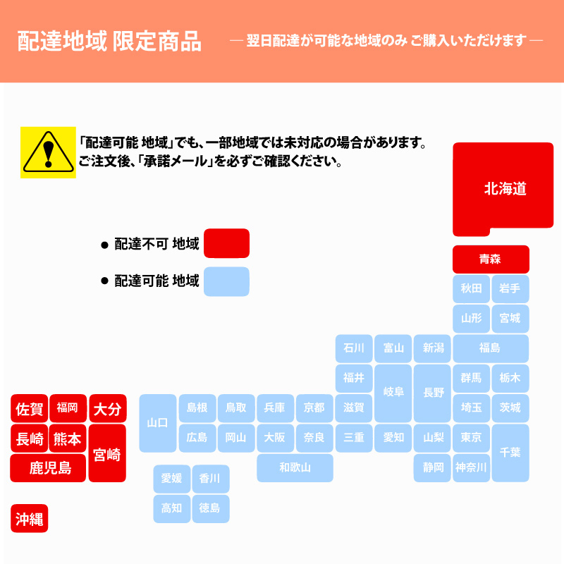 ます寿司は配達地域限定の商品です。地図にてご確認ください。