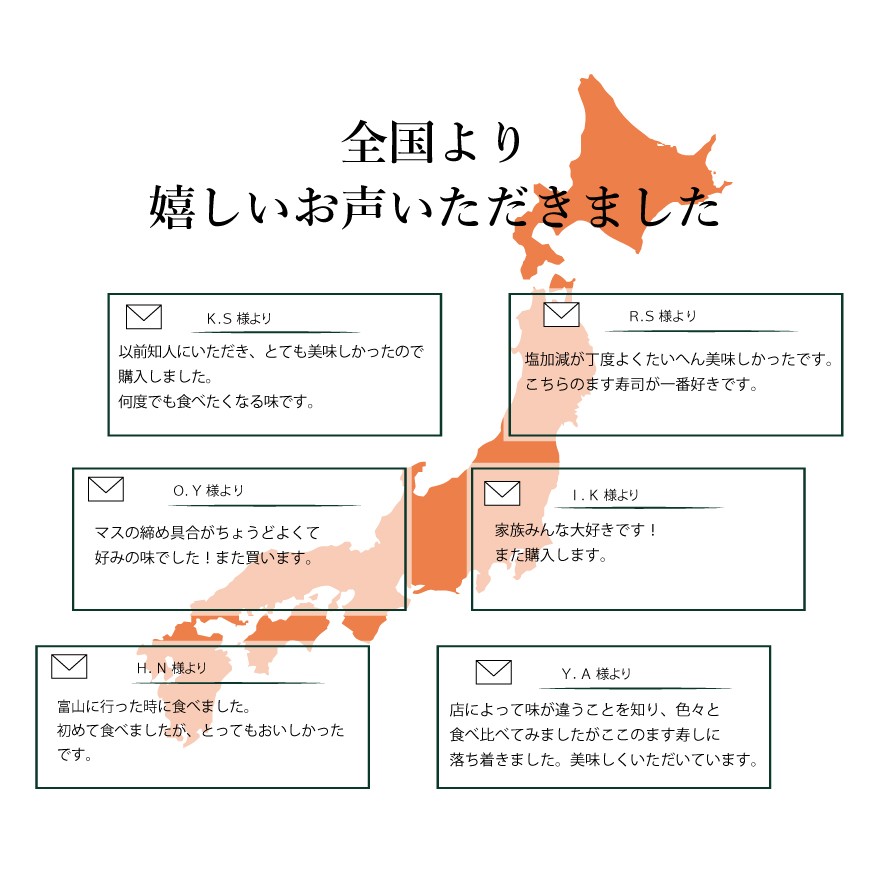 全国より嬉しいお声いただきました