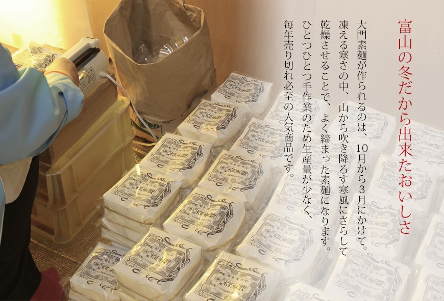 富山の冬だから出来たおいしさ