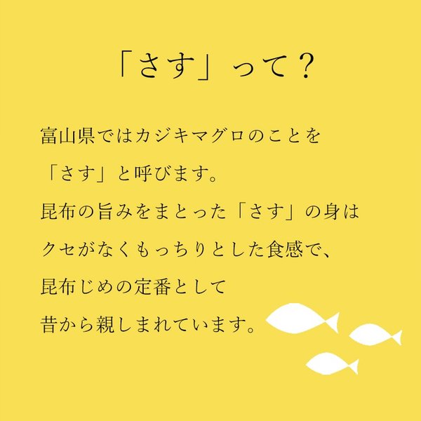 さすって何？カジキマグロのことでクセがなくモッチリとした食感です。