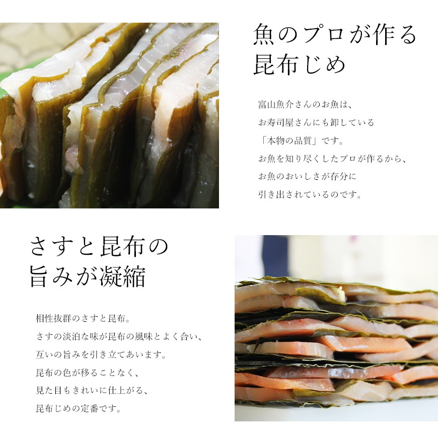 魚のプロが作る昆布じめ。さすと昆布のうまみが凝縮。