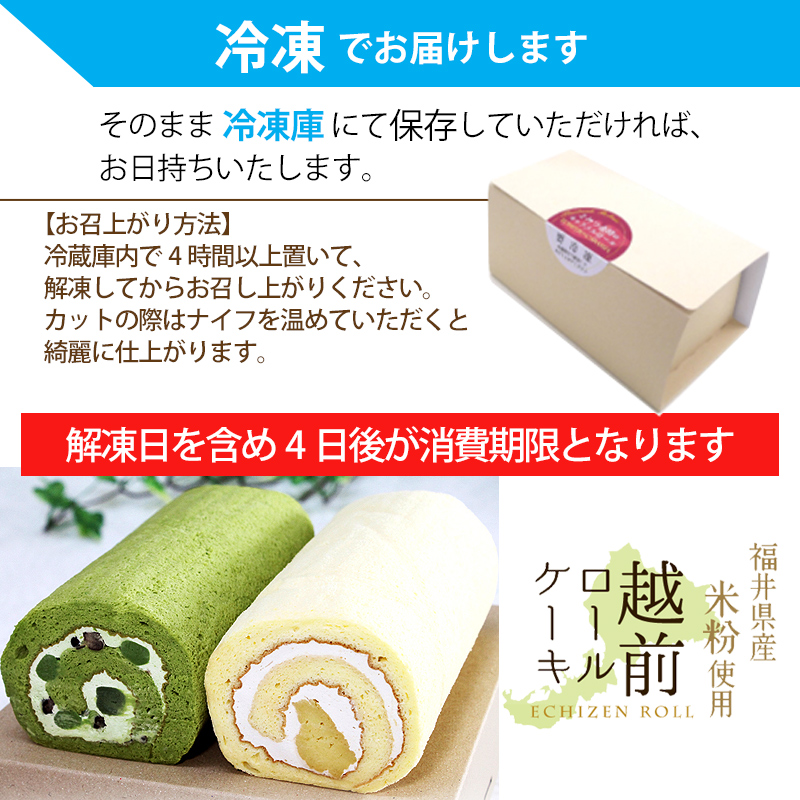 お歳暮 ギフト スローベリィ 越前 ロールケーキ 2種 2本セット (とみつ
