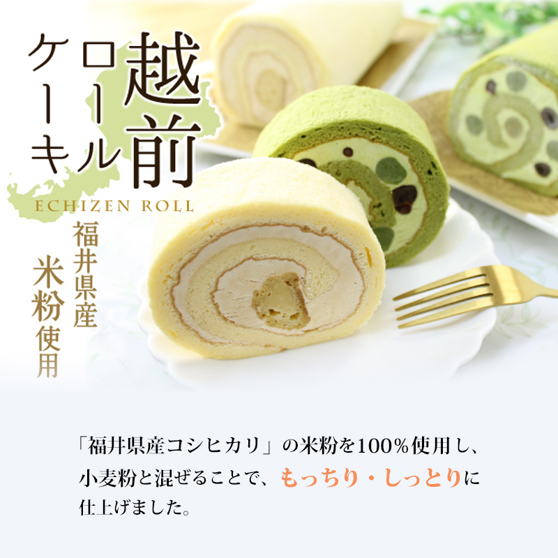 お歳暮 ギフト スローベリィ 越前 ロールケーキ 2種 2本セット (とみつ