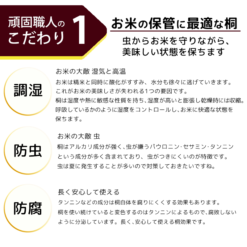 頑固職人のこだわり1 お米の保管に最適な桐