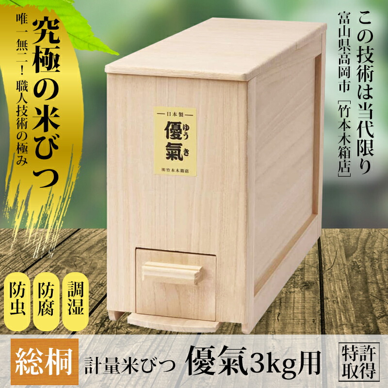 指物師・竹本力男氏の手作りお米のおいしさを守る総桐の米びつ