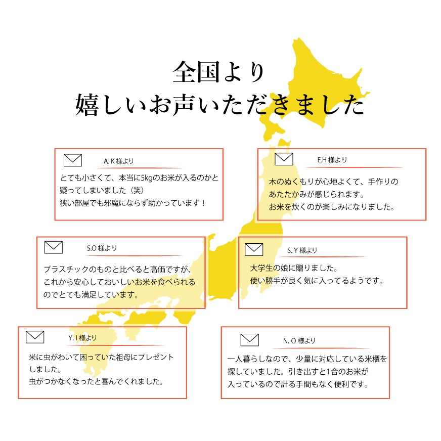 全国より嬉しいお声いただきました