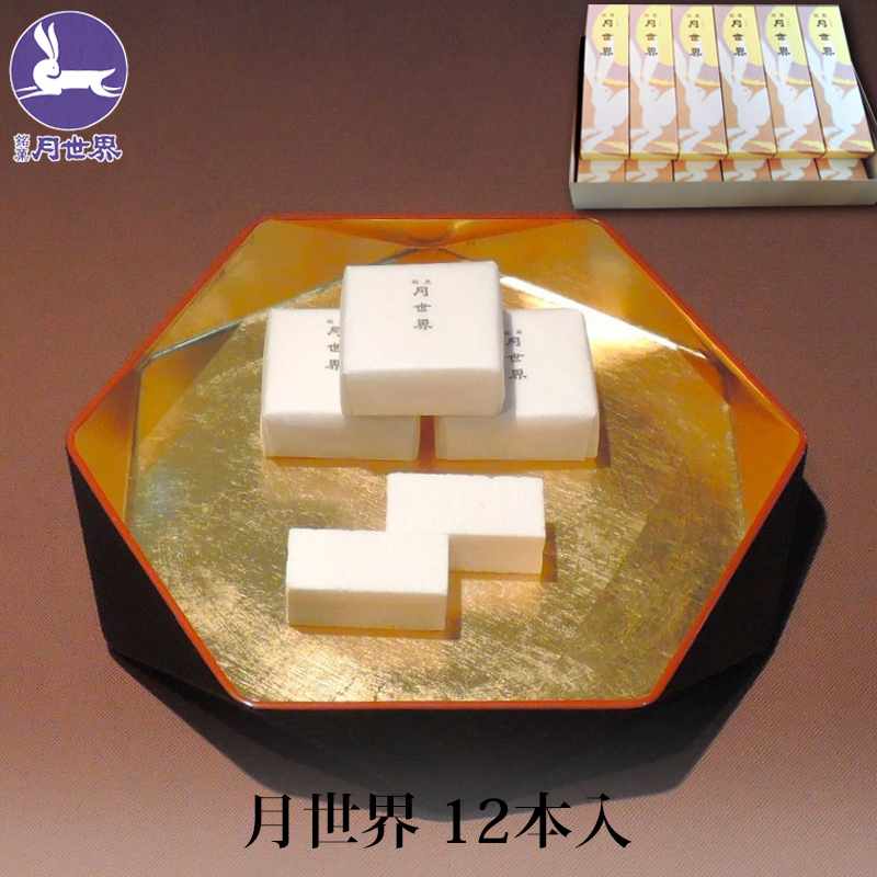 月世界本舗 銘菓 月世界