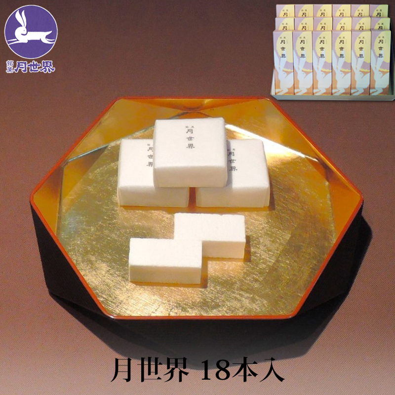 月世界本舗 銘菓 月世界