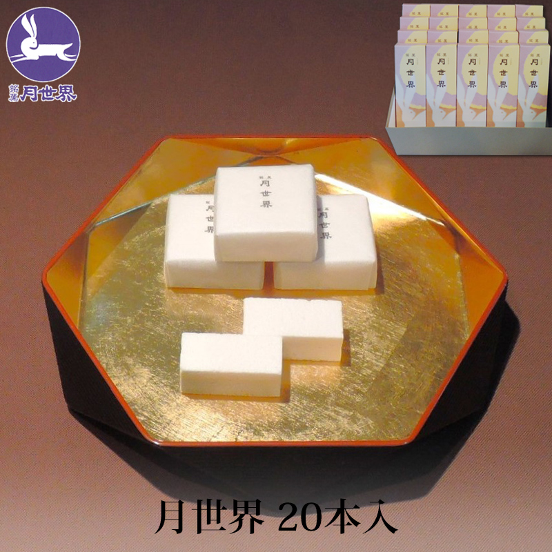 月世界本舗 銘菓 月世界