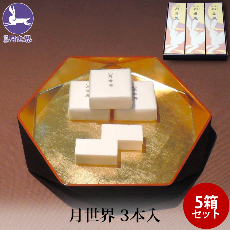 月世界本舗 銘菓 月世界