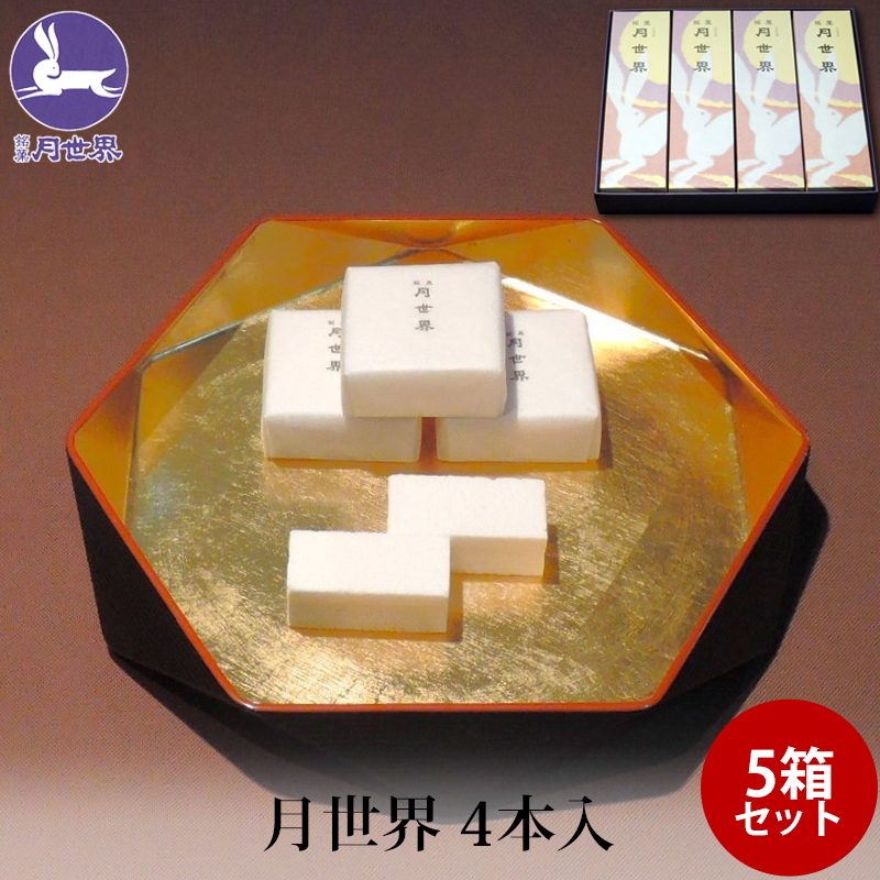 月世界本舗 銘菓 月世界