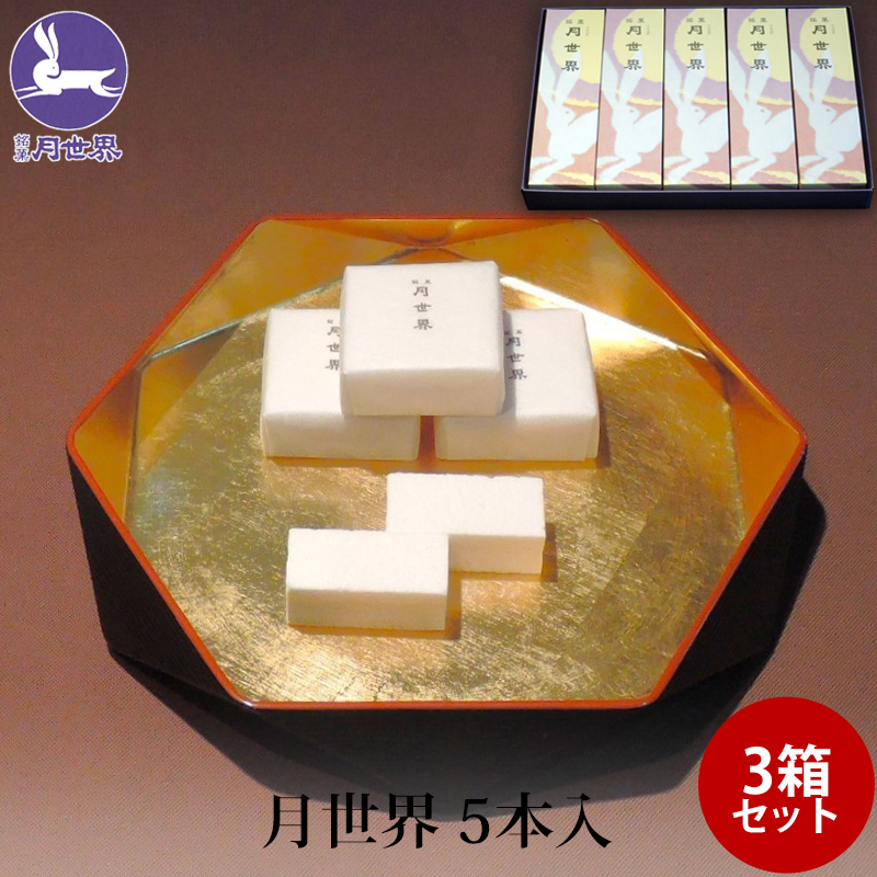 月世界本舗 銘菓 月世界