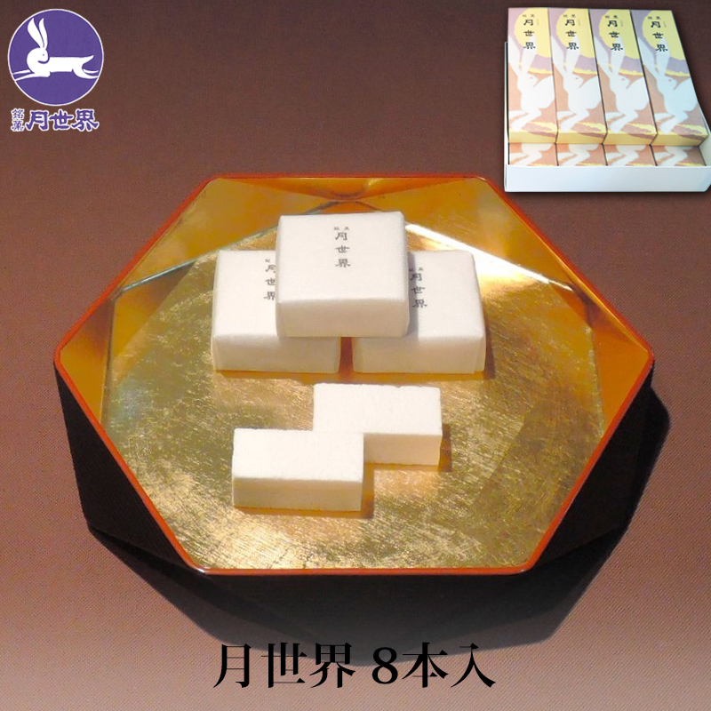 月世界本舗 銘菓 月世界