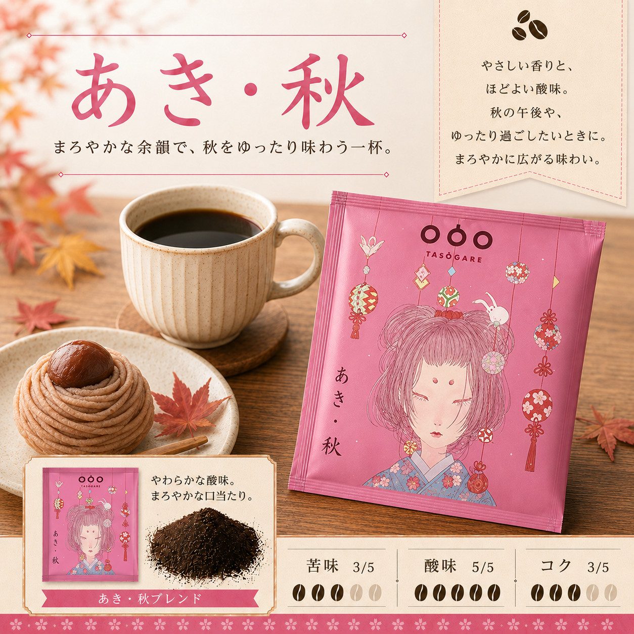 30％OFF！9,770円 → 6,839円 ドリップコーヒー 四時珈琲 四季折々に