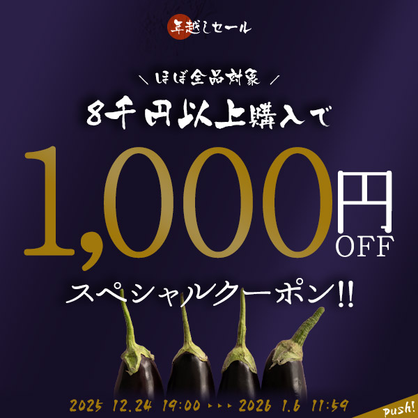 お年玉クーポン!!【店内ほぼ全品対象】8,000円以上ご購入で1000円OFFクーポン!期間内何度でも使用可能♪