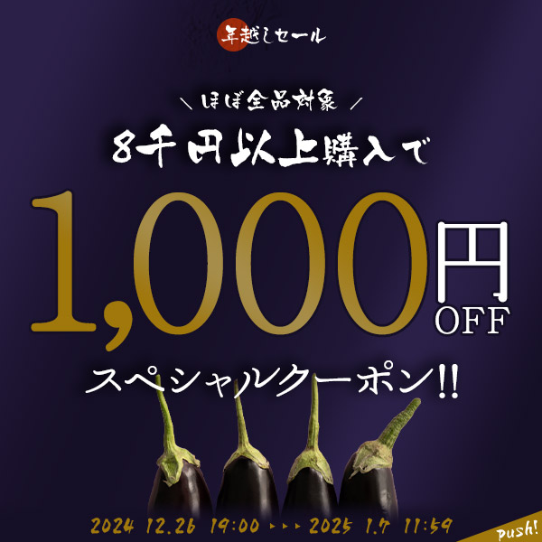 お年玉クーポン!!【店内ほぼ全品対象】8,000円以上ご購入で1000円OFFクーポン！期間内何度でも使用可能♪