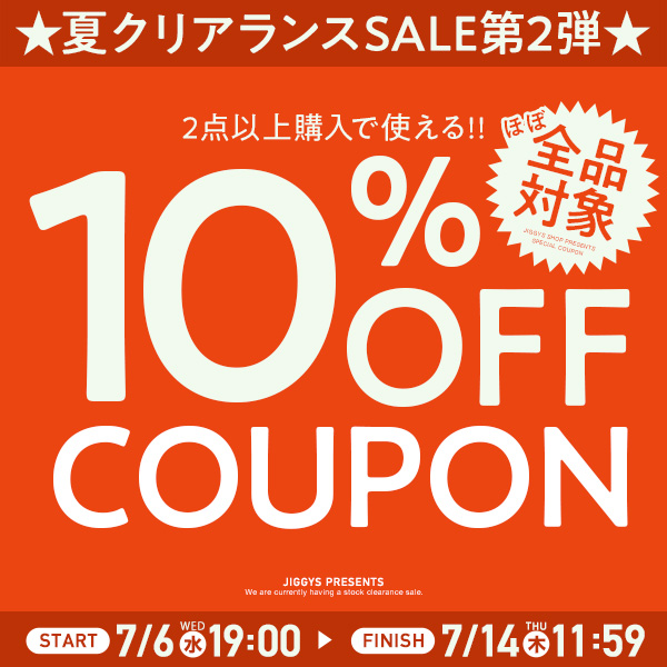 JIGGYS SHOPの「【ほぼ店内全品対象】2点以上ご購入で10％OFFクーポン！期間内何度でも使用可能♪」のクーポン