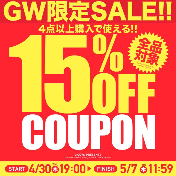 ショッピングクーポン - Yahoo!ショッピング - 【ほぼ店内全品対象】4点以上ご購入で15％OFFクーポン！期間内何度でも使用可能♪